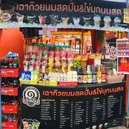 ร้านอโวคานมสดปั่น(ร้านเฉาก๊วยนมสด) ตลาดนัดโดมอ่าวอุดม