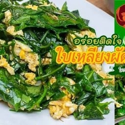 ใบเหลียงผัดไข่