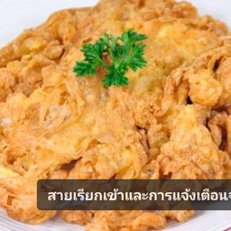 ไข่เจียวหมูสับ