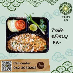 ข้าวผัดปู