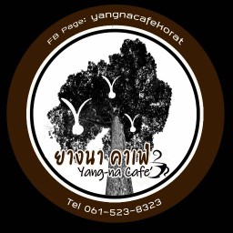 ยางนาคาเฟ่ โคราช