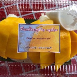 ข้าวเหนียวมูน By ครูอ้อย