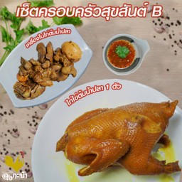 เซ็ตครอบครัวสุขสันต์ B-ไก่ไข่ 1 ตัว+เครื่องในไก่ต้มน้ำปลา