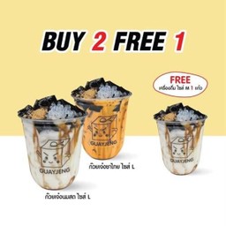 โปรโมชั่นเครื่องดื่ม ซื้อ 2 แถม 1 (ราคาปรกติ 240 บาท)