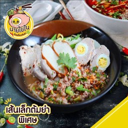 ก๋วยเตี๋ยวต้มยำ