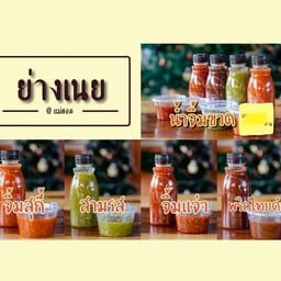 น้ำจิ้มขวด