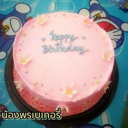 น้องพรเบเกอร์รี่ (เค้กวันเกิด)