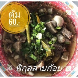 ต้มขม