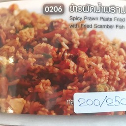 ข้าวผัดน้ำพริกปลาทู  ใหญ่