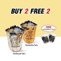 โปรโมชั่นเครื่องดื่ม ซื้อ 2 แถม 2 (ราคาปรกติ 230 บาท)