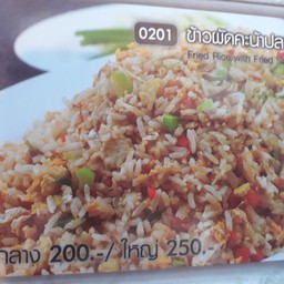 ข้าวผัดคะน้าปลาเค็ม ใหญ่