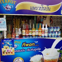 แพรวปั่นปั่น (ตรงข้ามรถลพบุรีจอด)