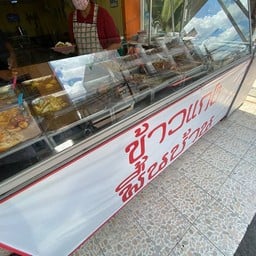 ข้าวแกงพื้นบ้าน หาดใหญ่