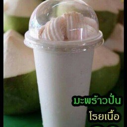 น้ำมะพร้าวนมสดปั่นอินดี้