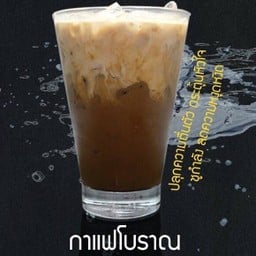 กาแฟโบราณหวานมัน