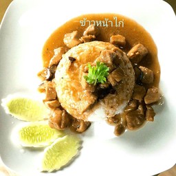 ข้าวหน้าไก่