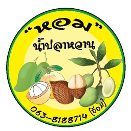 หอมน้ำปลาหวาน