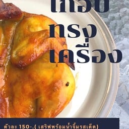 เนื้อย่างมูซา บางบัวทอง