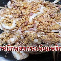ทอดกระเทียมพริกไทย