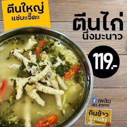 ซุปเปอร์ตีนไก่