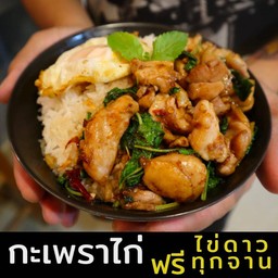 Basilism กะเพราเนื้อ