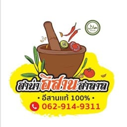 ฮาน่าอีสานฮาลาล-(ตลาด 61)