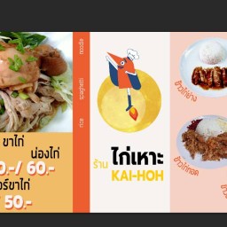 ร้านไก่เหาะ สวนอ้อย