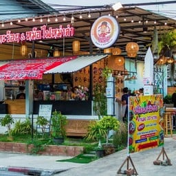 เซียนยำแซ่บ