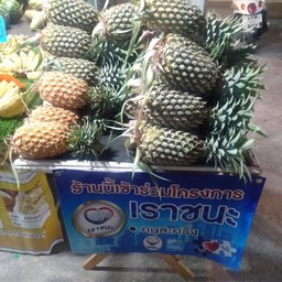 สับปะรด