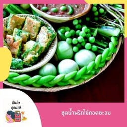 ปิ่นโตคุณเเม่ อาหารเดลิเวอรี่