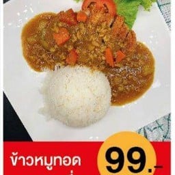 ข้าวหมูทอด แกงกะหรี่