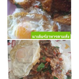 ข้าวกระเพราไก่กรอบ+เนื้อ