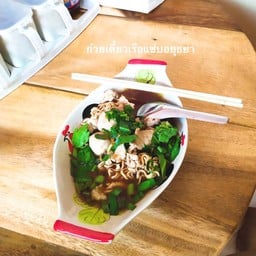 ก๋วยเตี๋ยวเรือแซ่บอยุธยา