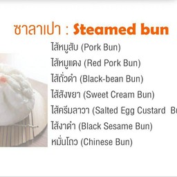 ซาลาเปา หมูแดง