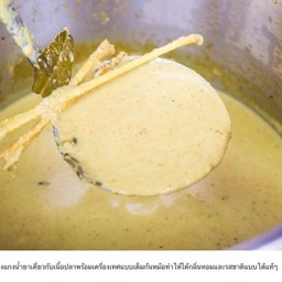 ขนมจีนแกงกะทิ