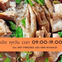 ก๋วยเตี๋ยวหมูปี้อ้อม