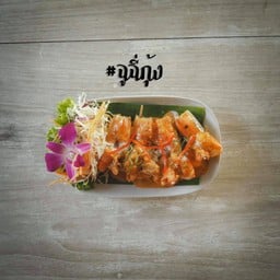 ฉู่ฉี่กุ้ง