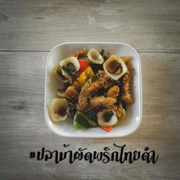 ปลาม้าผัดพริกไทยดำ