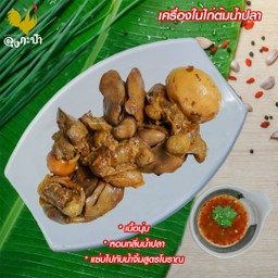 เครื่องในไก่ต้มน้ำปลา