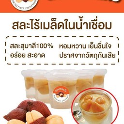 สละไร้เม็ดในน้ำเชื่อม