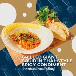 น้ำตกปลาหมึก สไตล์์ไทย