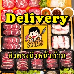 ล่าเนื้อ