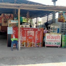 ส้มตำออนซอนอีสาน-ลาบยโส