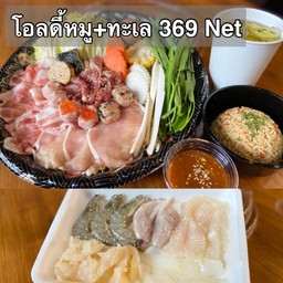 โอลดี้หมูและทะเลรวม
