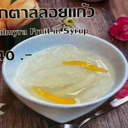 ลูกตาลลอยแก้ว