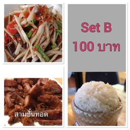 สุดคุ้ม Set B
