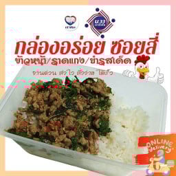 กล่องอร่อย ซอยสี่ ดอนเมือง