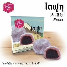 ไดฟูกุถั่วแดง