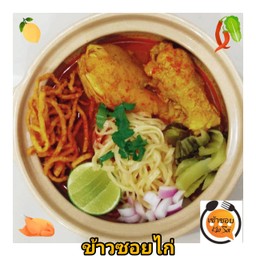 ข้าวซอยไก่ อร่อยๆเข้มข้น ฝีมือคนเหนือแท้ไปเจ้า