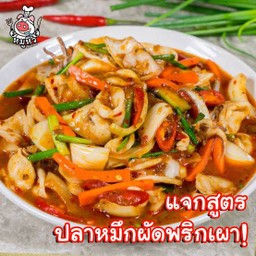 ผัดพริกเผากุ้ง-หมึก
